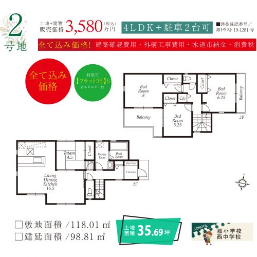 2号地(間取)