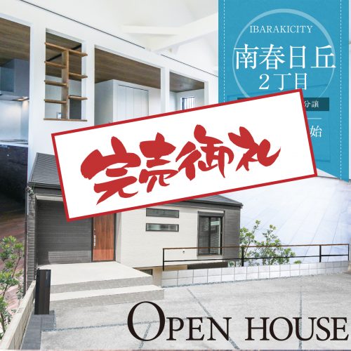 茨木市南春日町２丁目